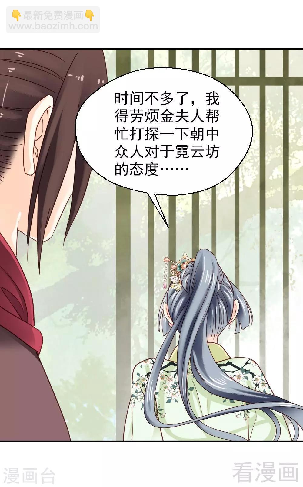 《娇女毒妃》第150话 第20页