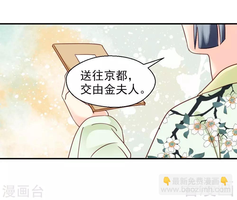 《娇女毒妃》第150话 第22页