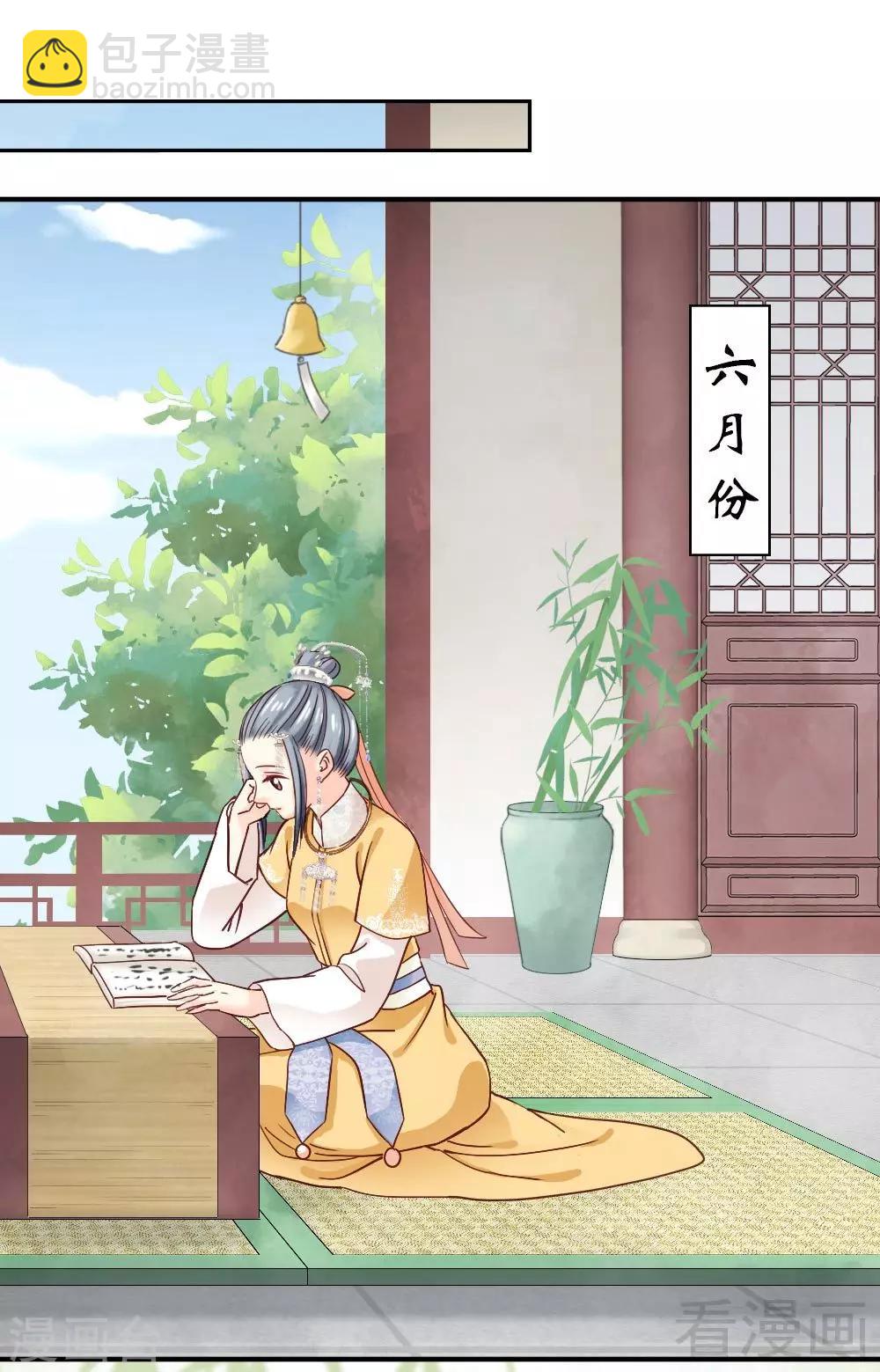 《娇女毒妃》第150话 第23页