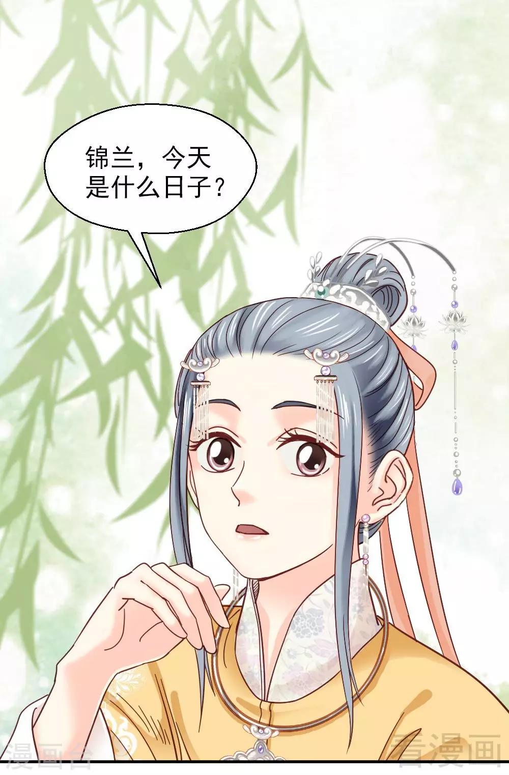 《娇女毒妃》第150话 第24页