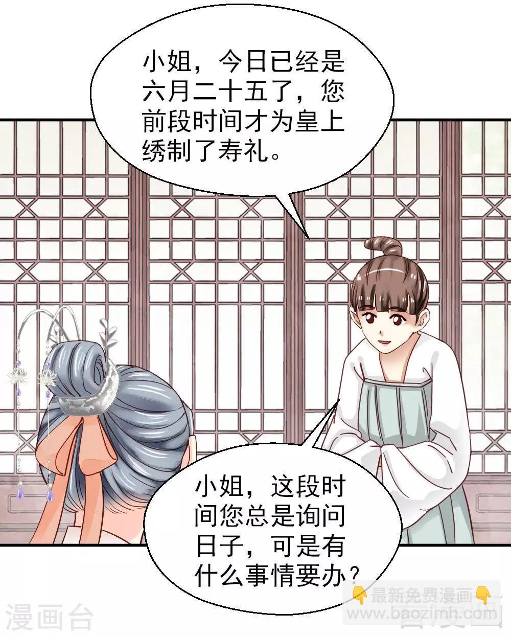 《娇女毒妃》第150话 第25页