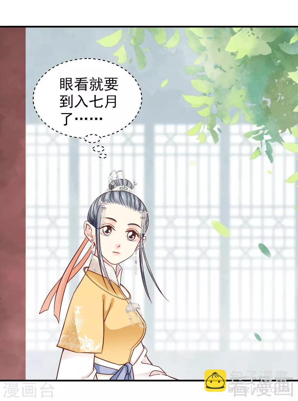 《娇女毒妃》第150话 第26页
