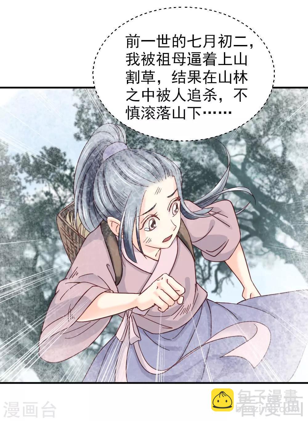 《娇女毒妃》第150话 第27页