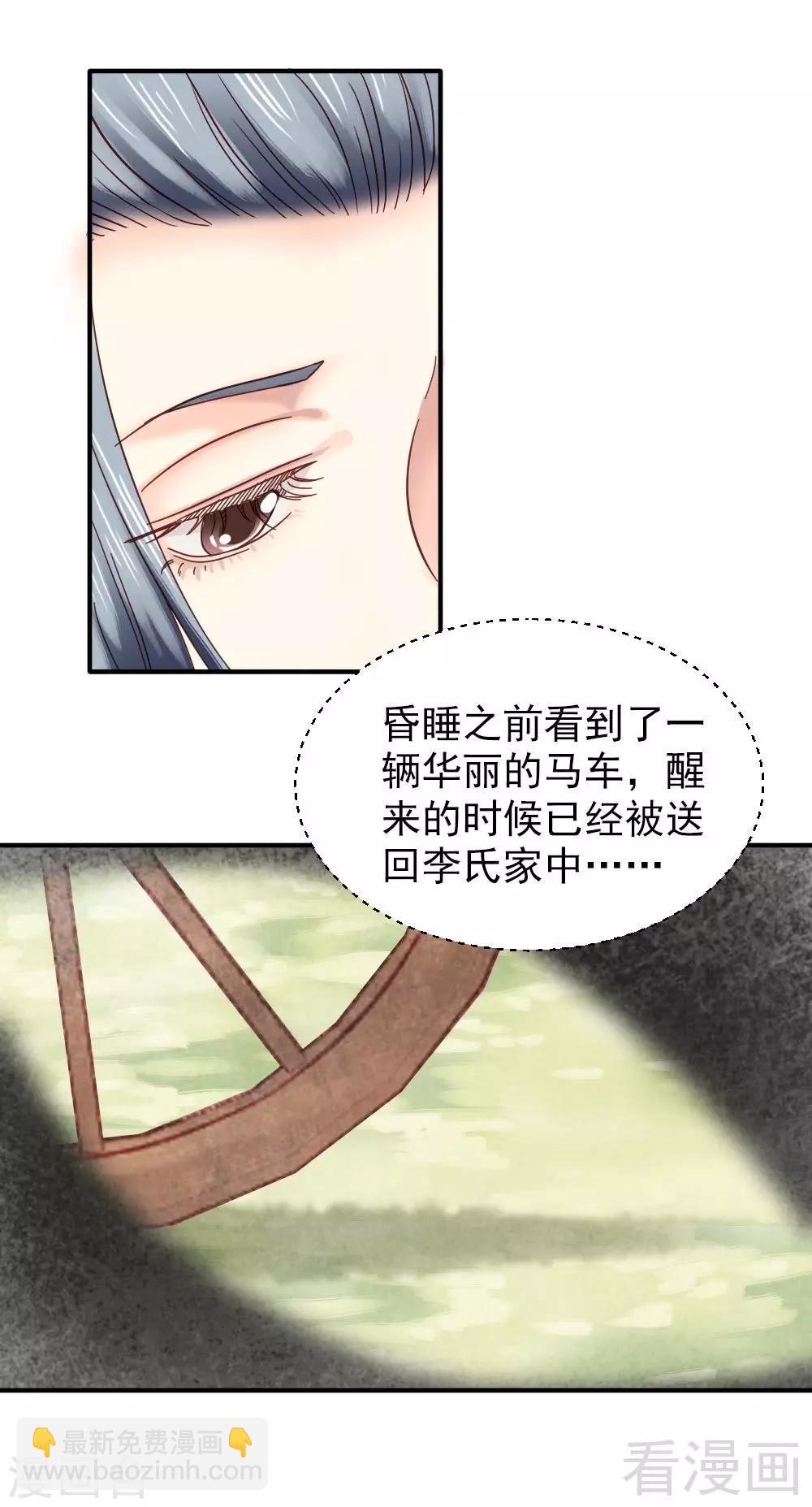 《娇女毒妃》第150话 第28页