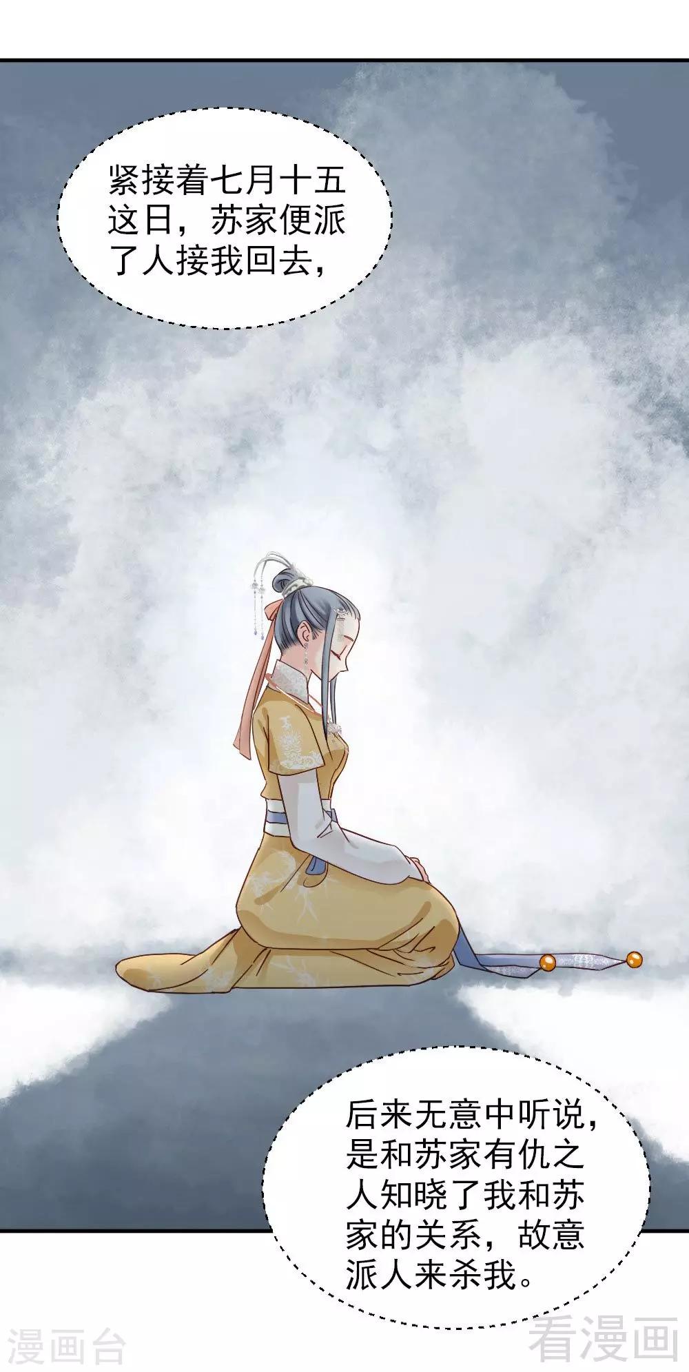 《娇女毒妃》第150话 第29页