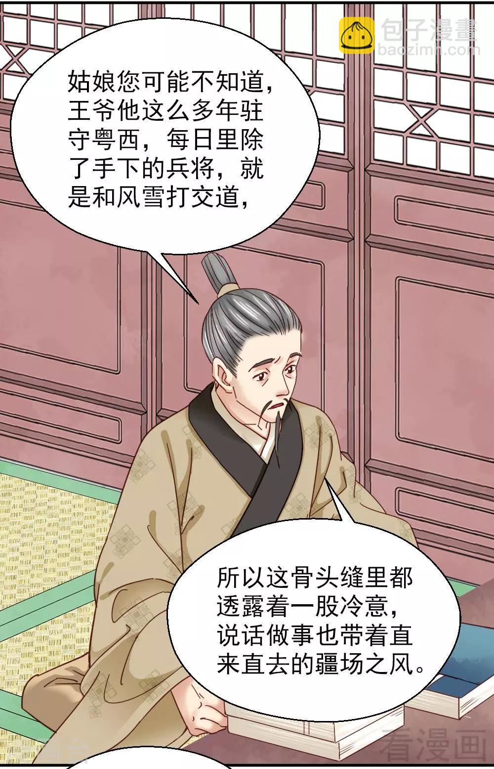 《娇女毒妃》第150话 第2页