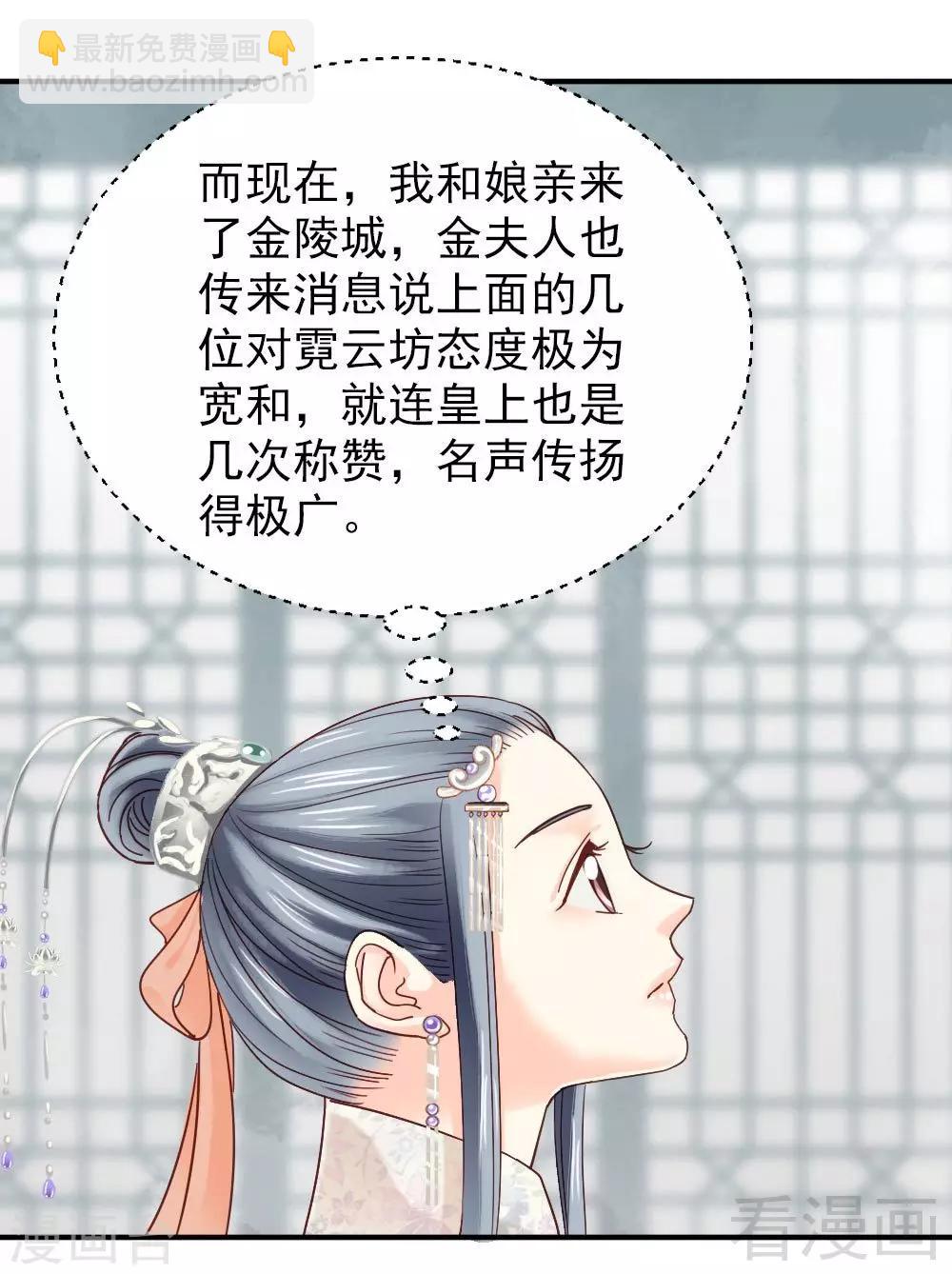 《娇女毒妃》第150话 第30页