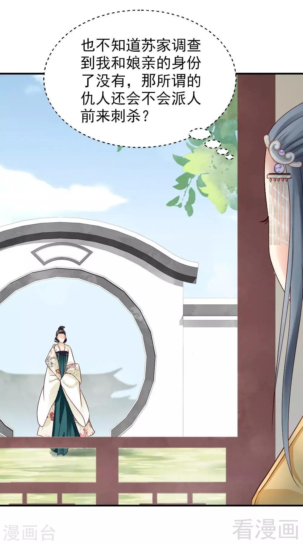 《娇女毒妃》第150话 第31页