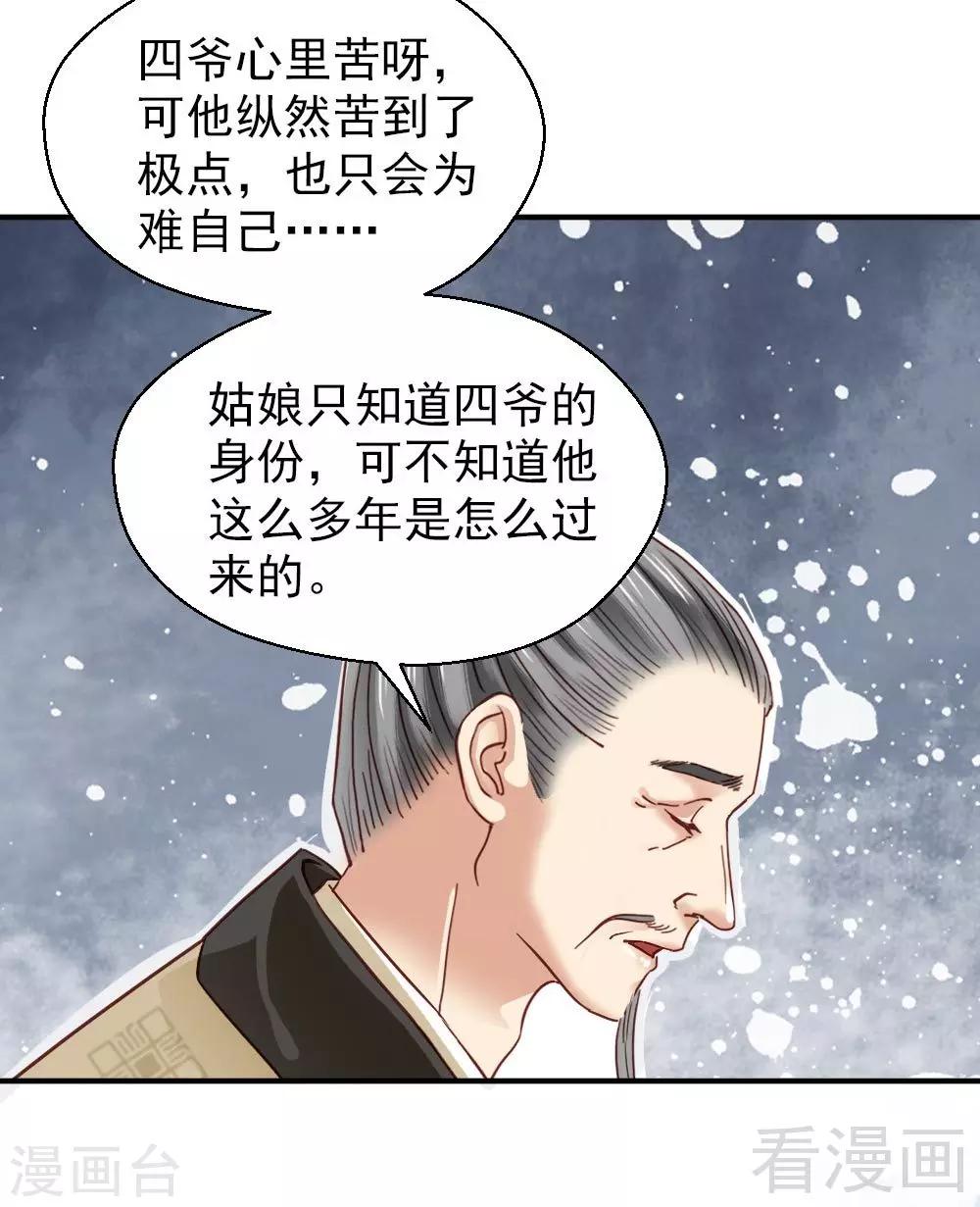 《娇女毒妃》第150话 第3页