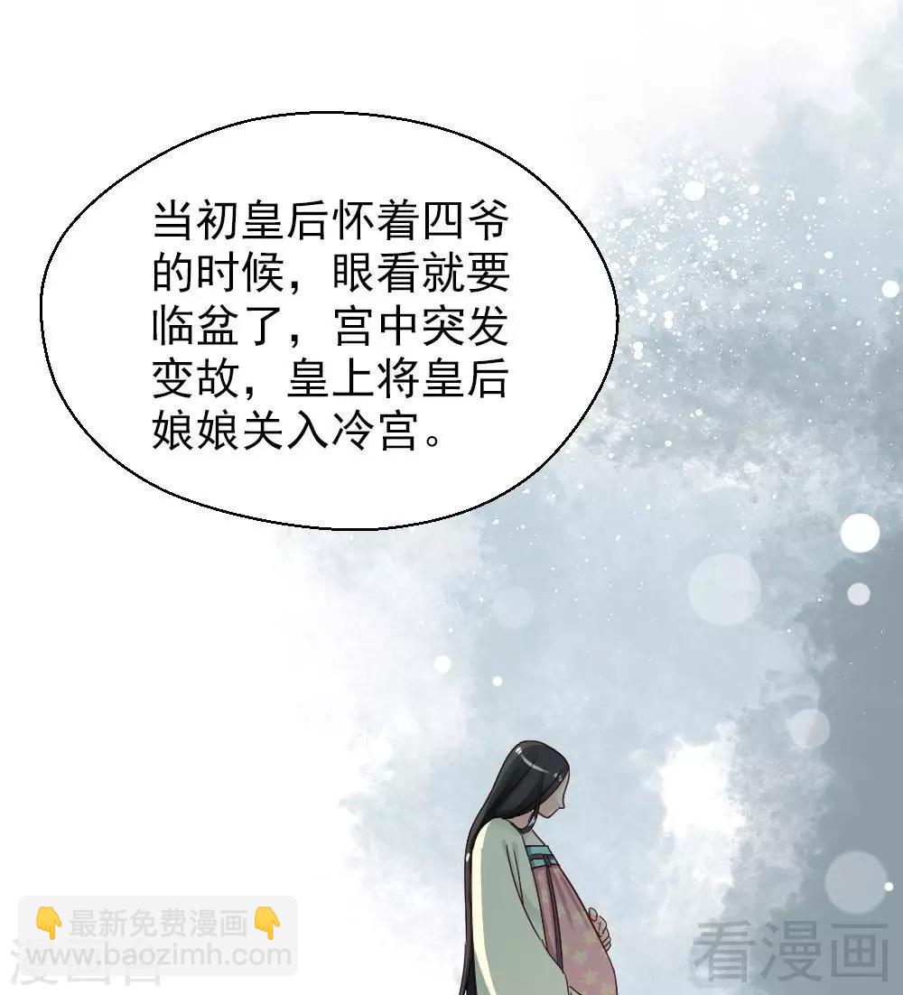 《娇女毒妃》第150话 第4页