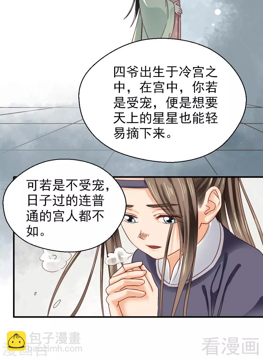 《娇女毒妃》第150话 第5页