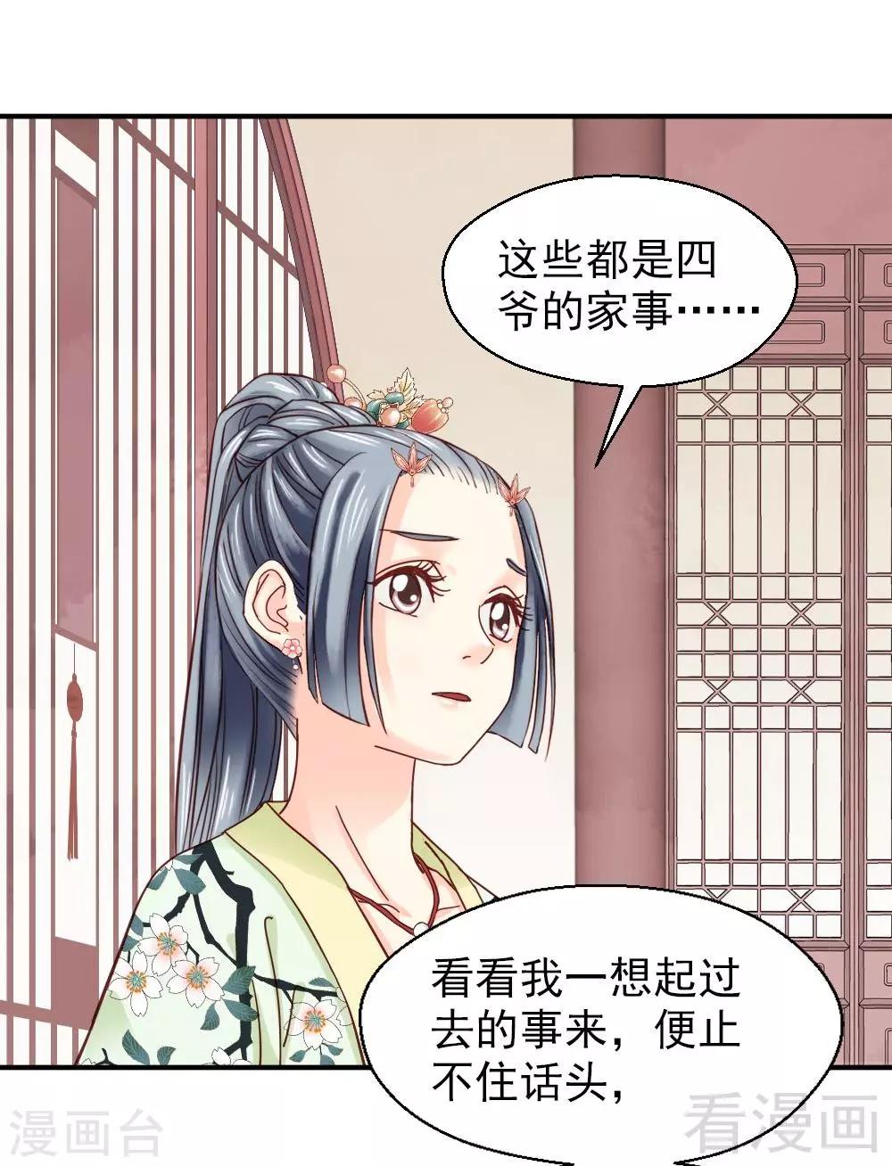 《娇女毒妃》第150话 第6页