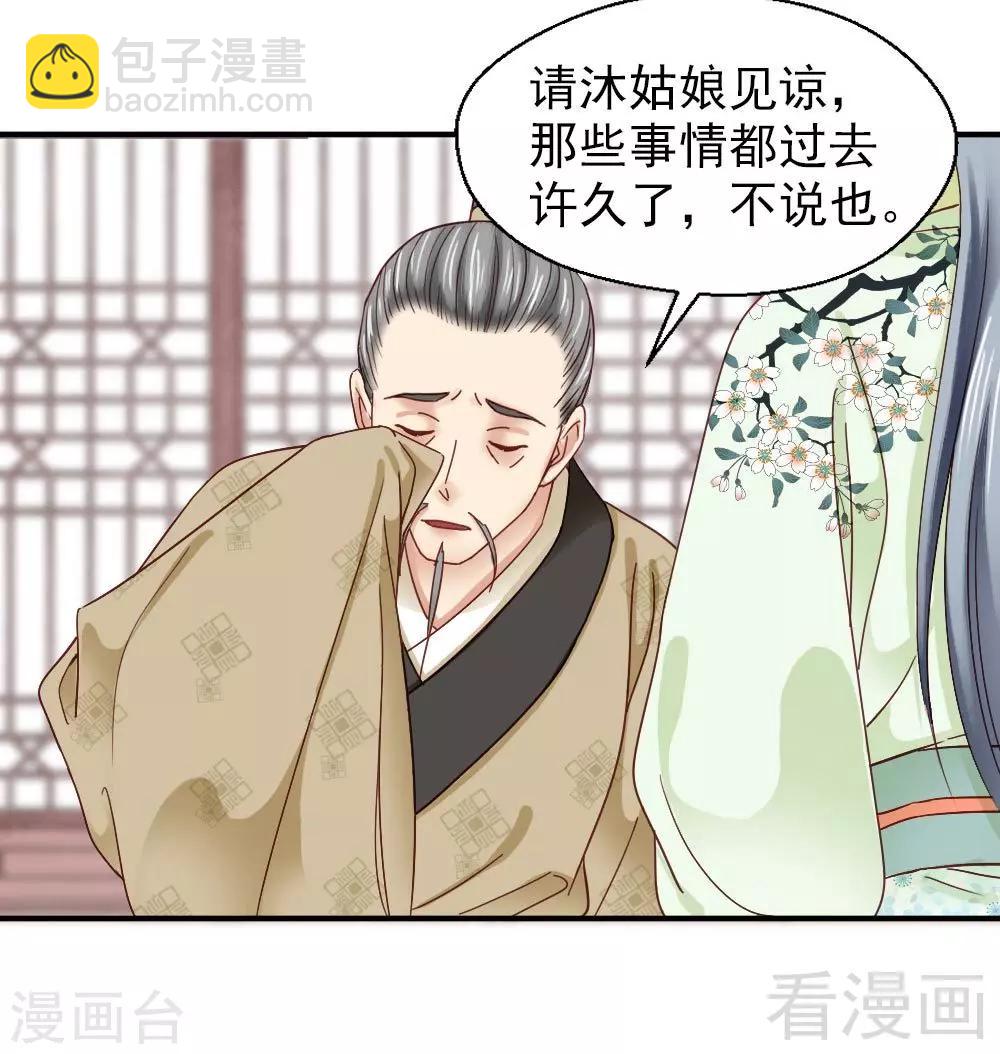 《娇女毒妃》第150话 第7页