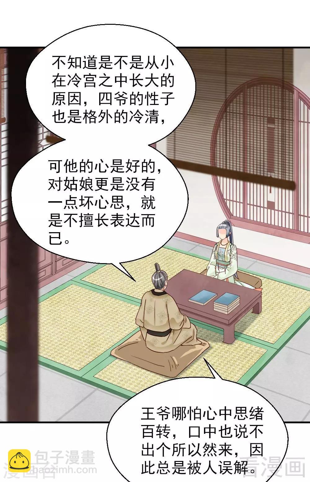 《娇女毒妃》第150话 第8页
