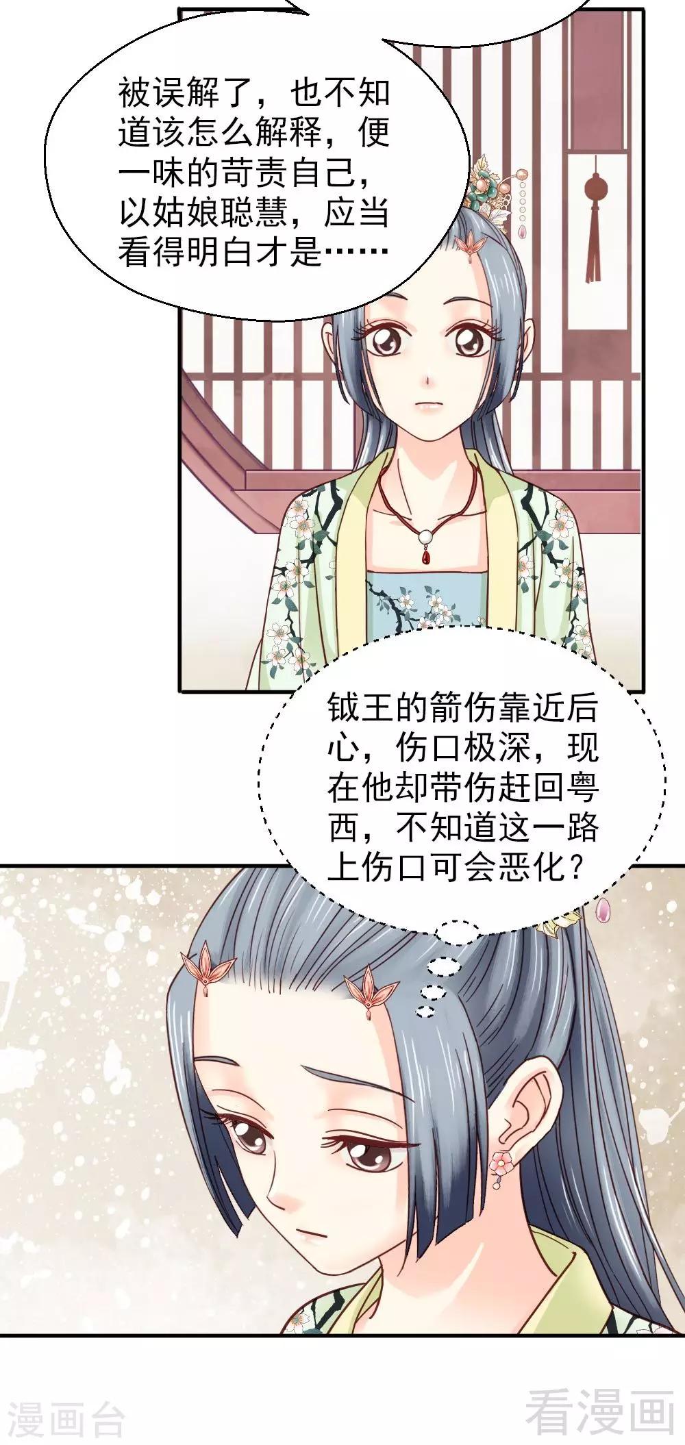 《娇女毒妃》第150话 第9页