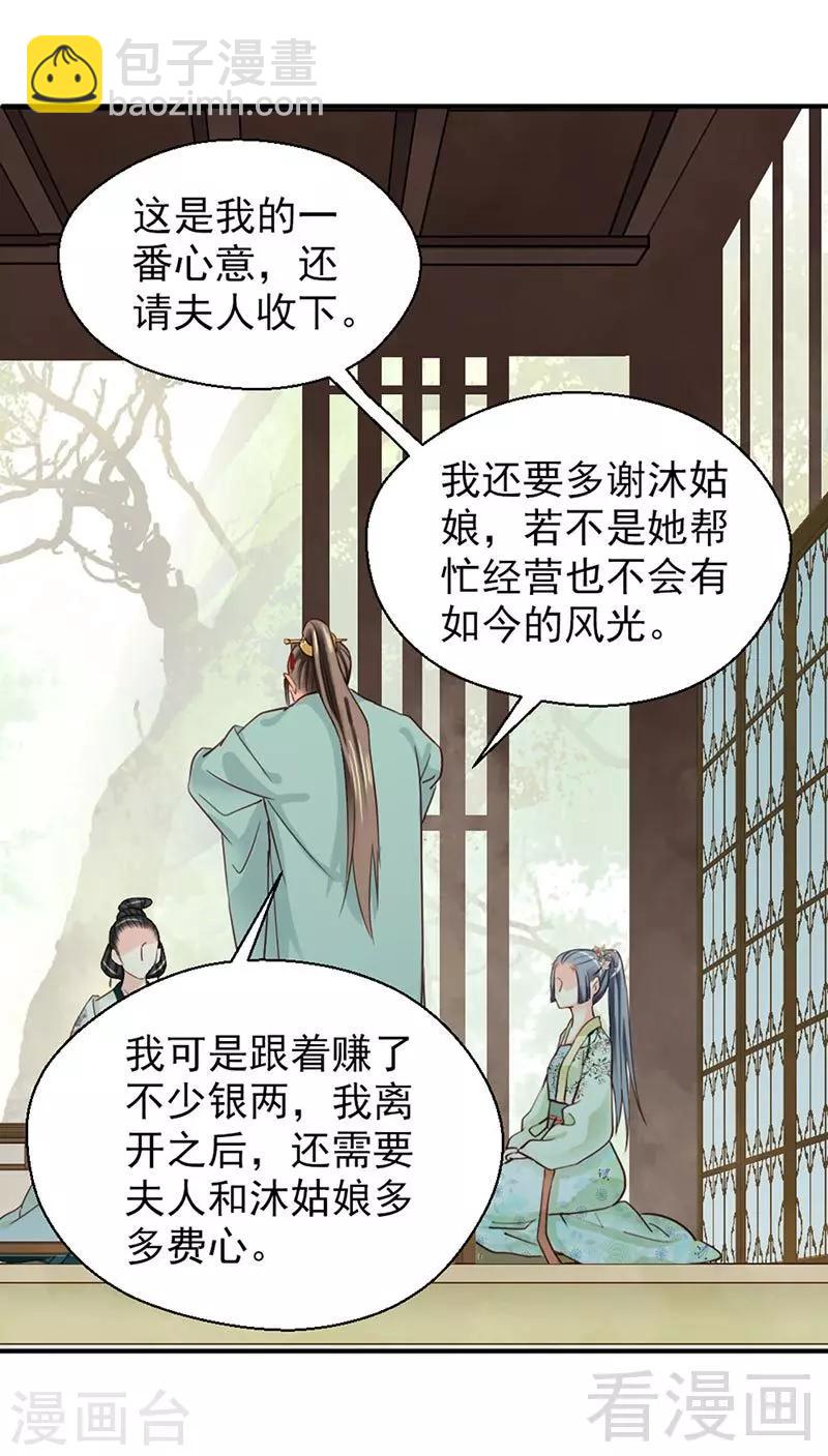 《娇女毒妃》第149话 第10页