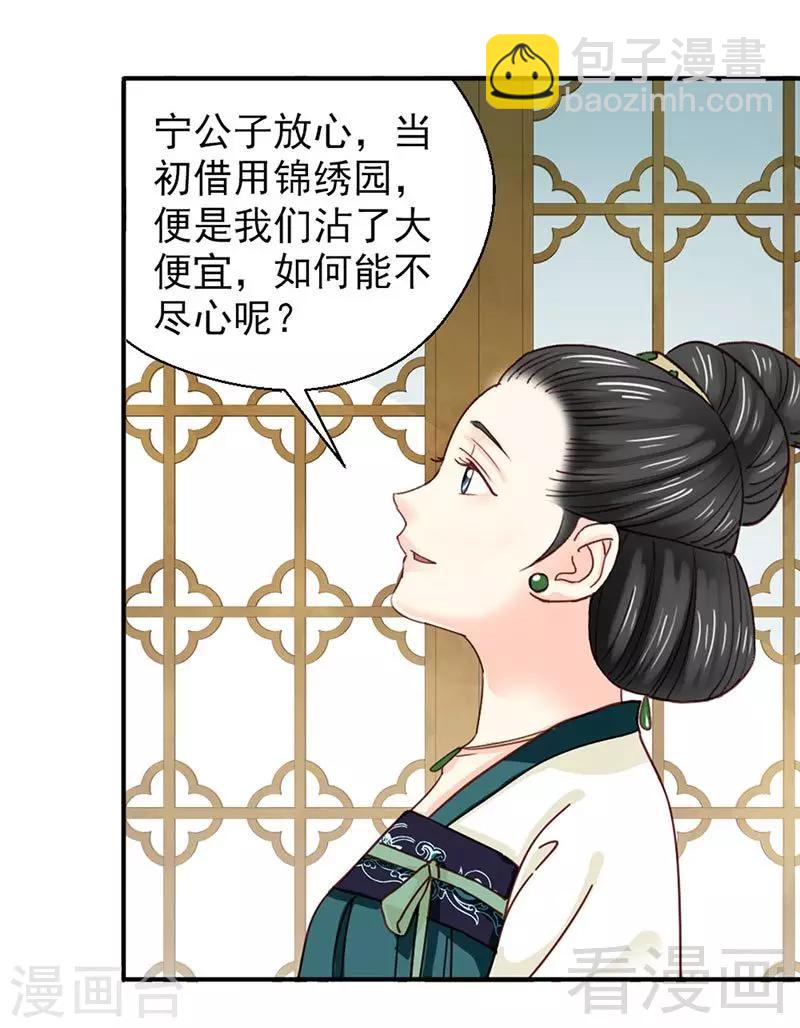 《娇女毒妃》第149话 第11页