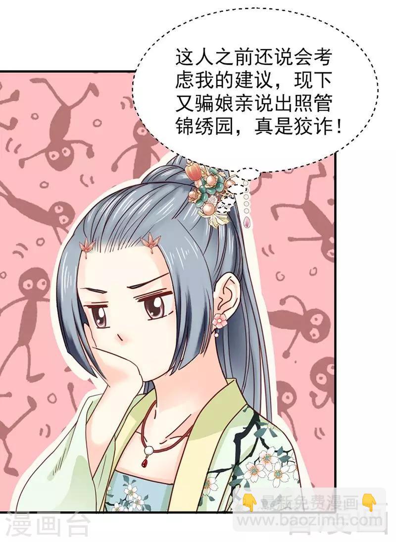 《娇女毒妃》第149话 第12页