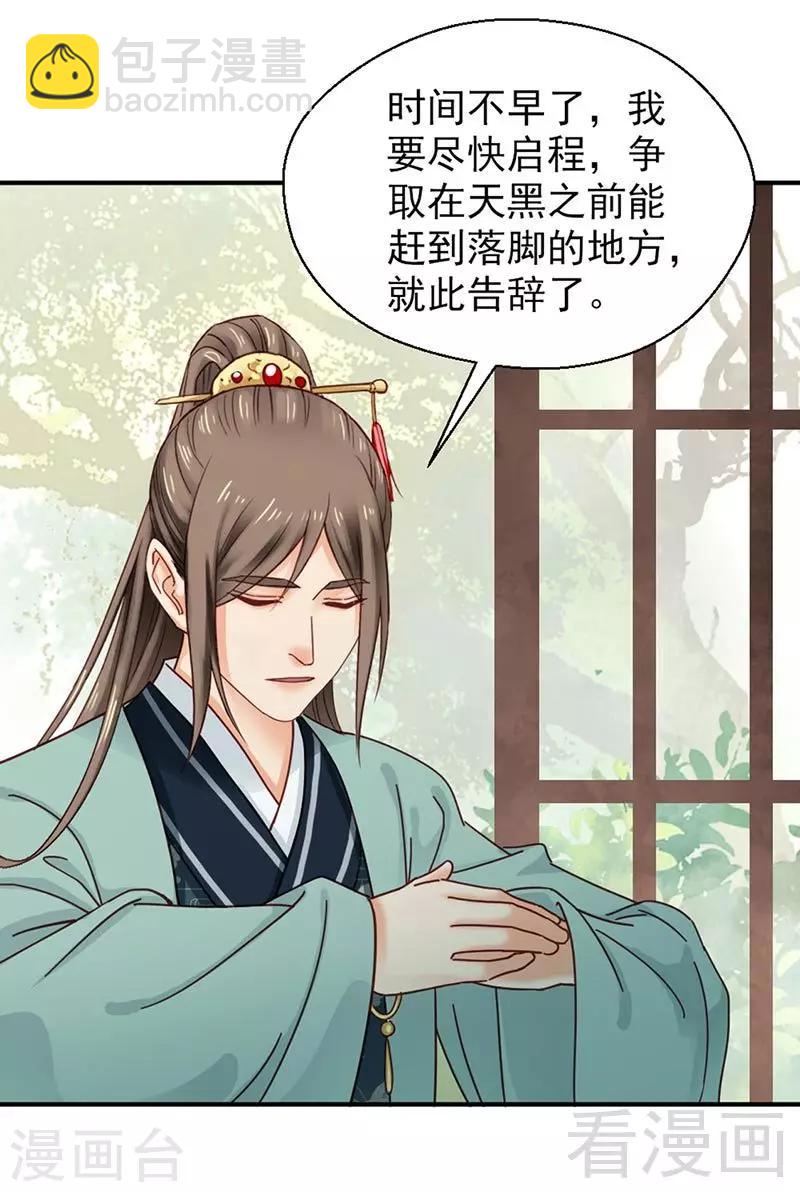 《娇女毒妃》第149话 第13页