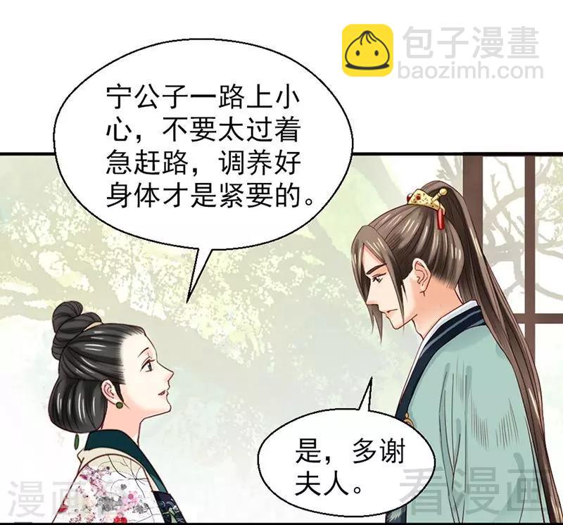 《娇女毒妃》第149话 第14页