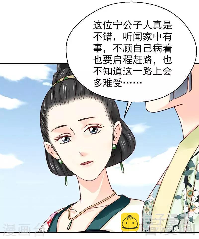 《娇女毒妃》第149话 第16页