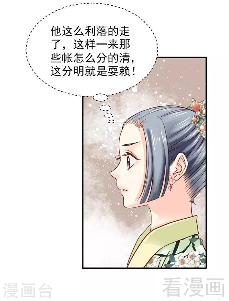 《娇女毒妃》第149话 第17页