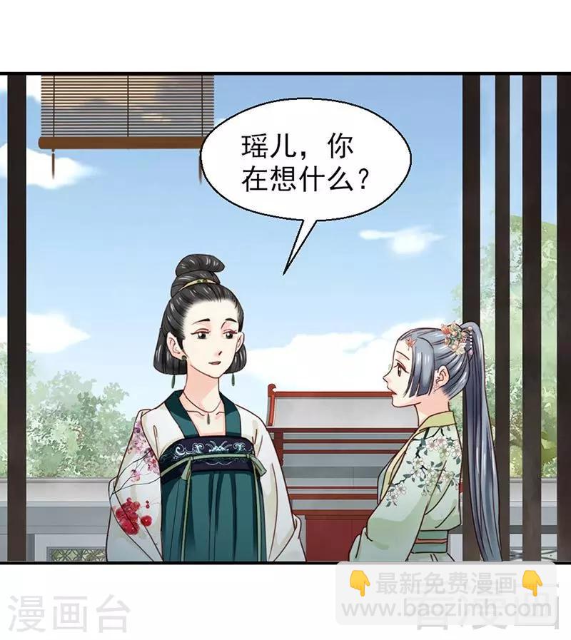 《娇女毒妃》第149话 第18页