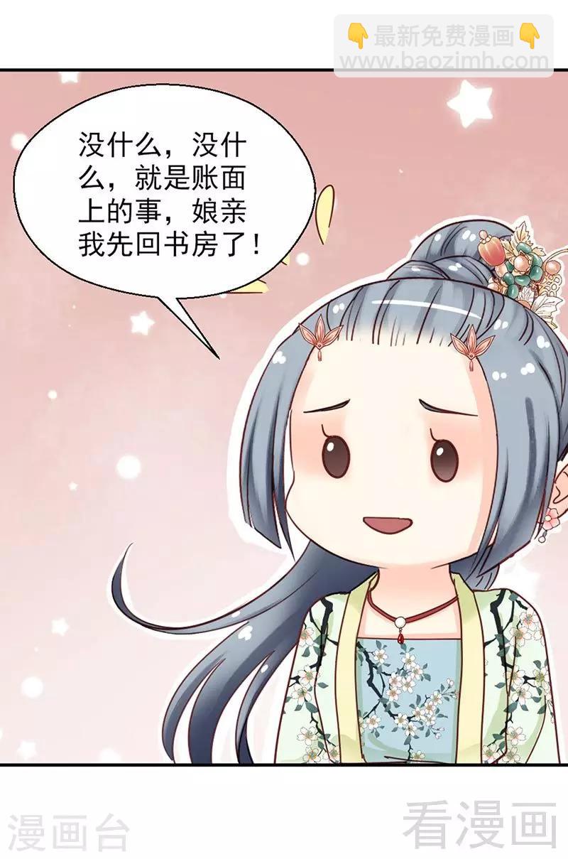 《娇女毒妃》第149话 第19页