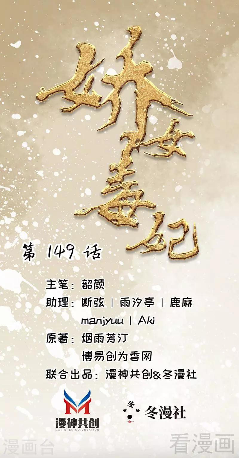 《娇女毒妃》第149话 第1页