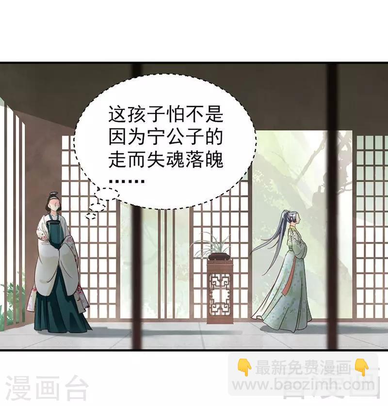 《娇女毒妃》第149话 第20页
