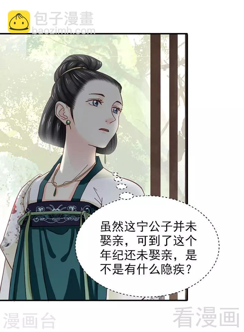 《娇女毒妃》第149话 第21页