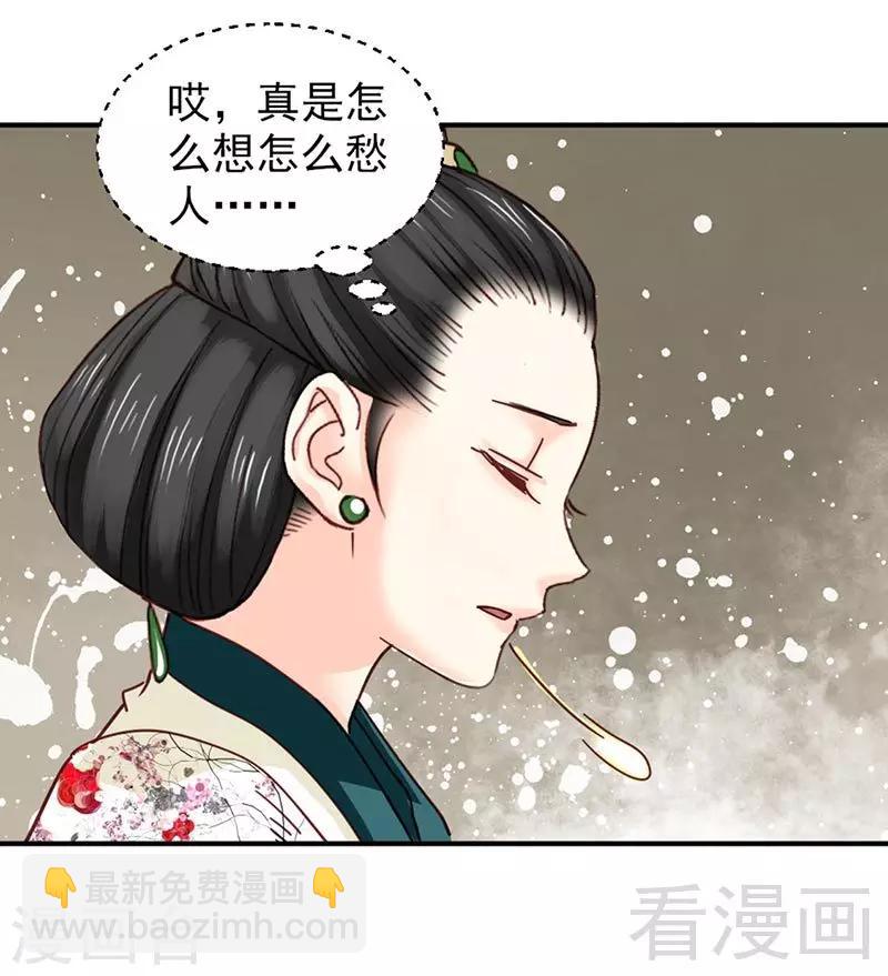 《娇女毒妃》第149话 第22页
