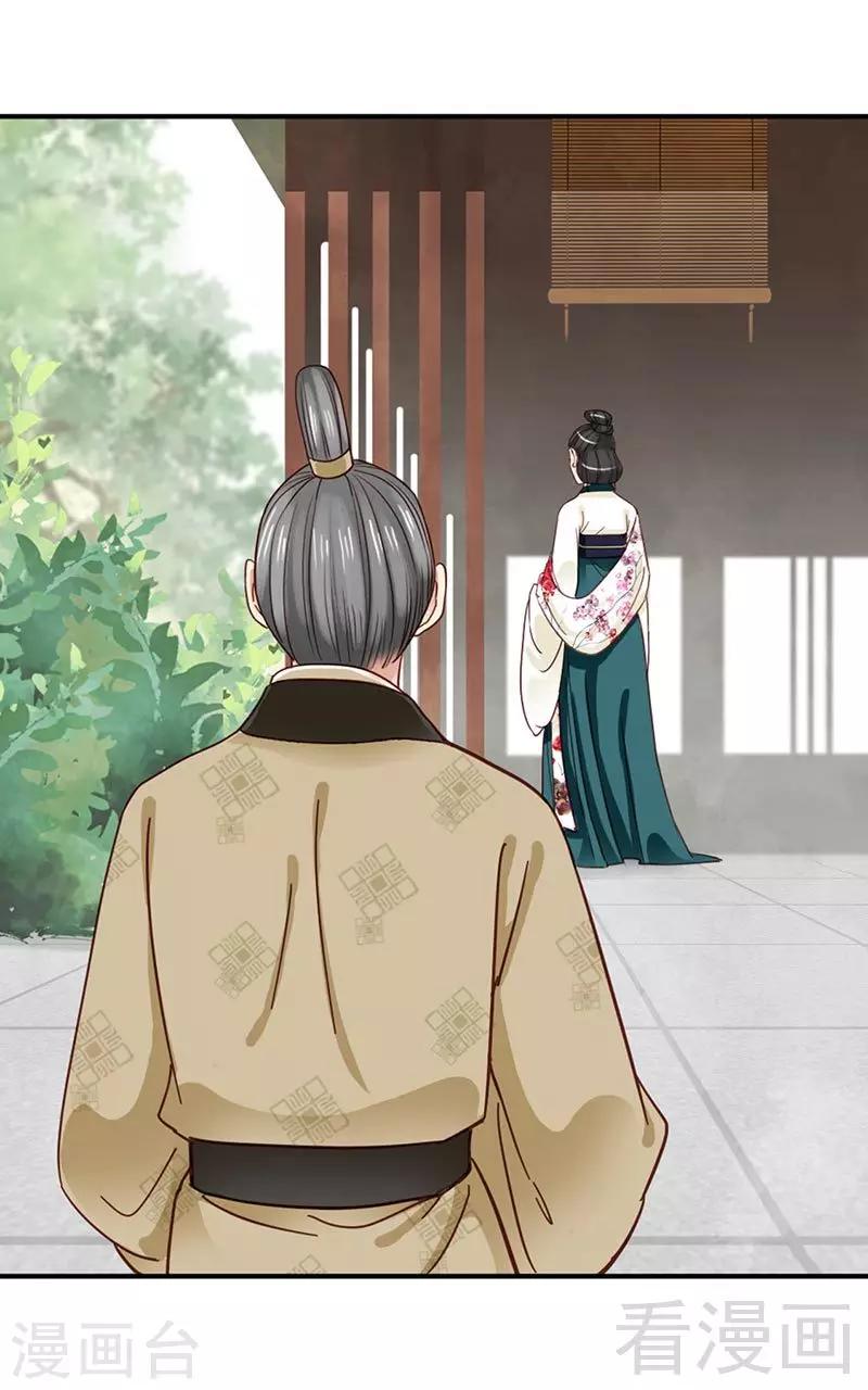 《娇女毒妃》第149话 第23页