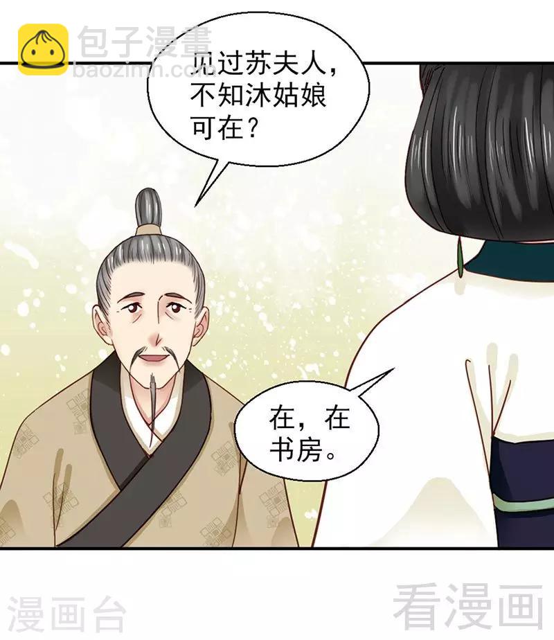 《娇女毒妃》第149话 第24页