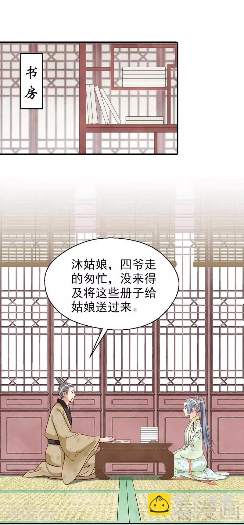 《娇女毒妃》第149话 第25页