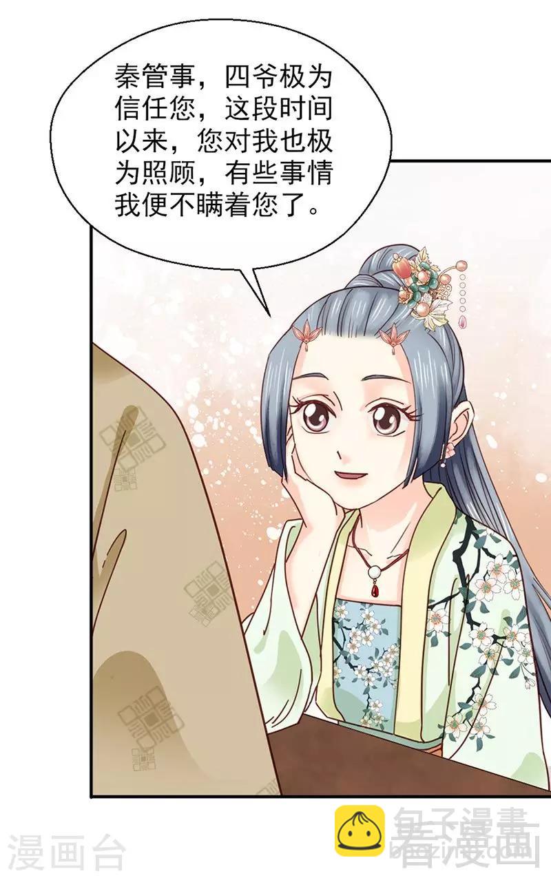 《娇女毒妃》第149话 第26页