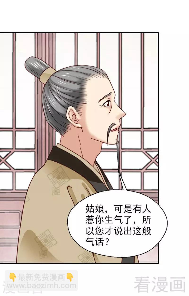 《娇女毒妃》第149话 第28页