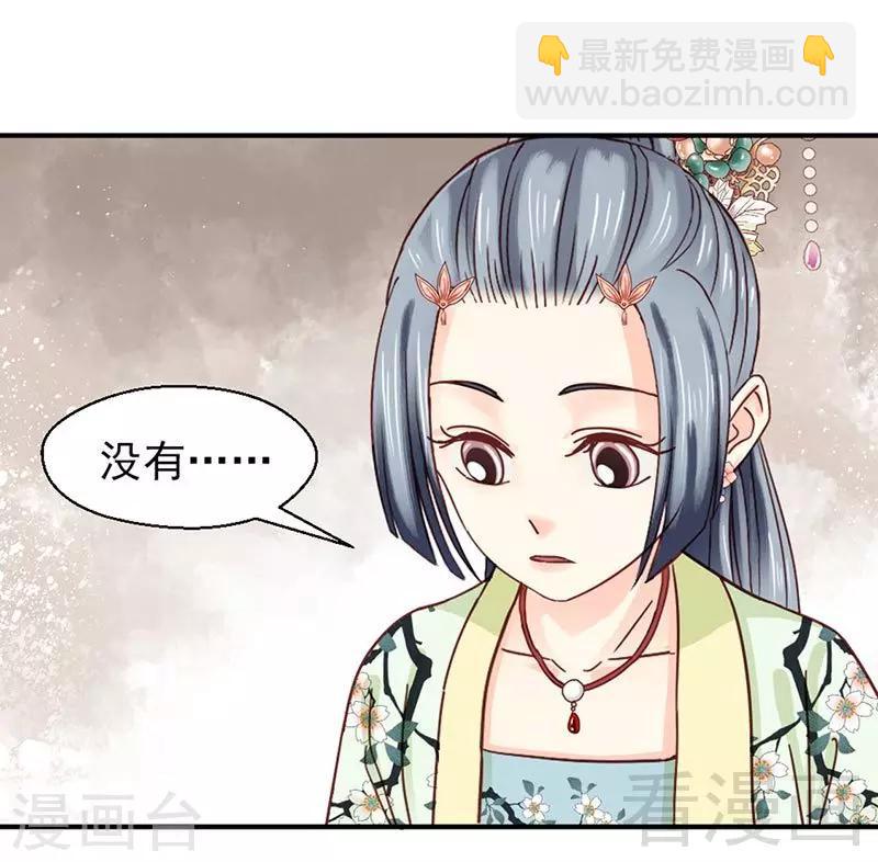 《娇女毒妃》第149话 第29页