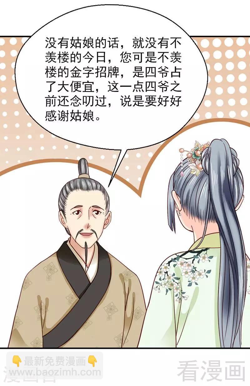 《娇女毒妃》第149话 第30页