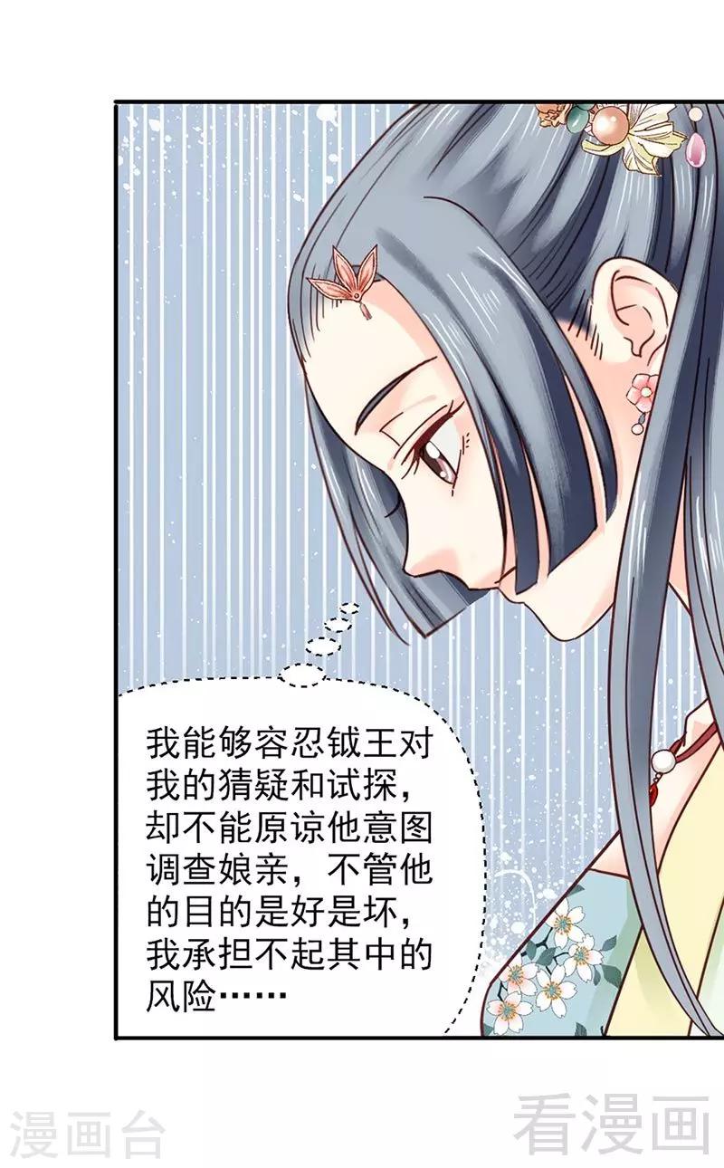《娇女毒妃》第149话 第31页