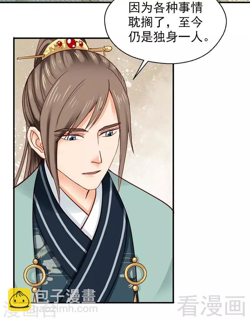《娇女毒妃》第149话 第3页