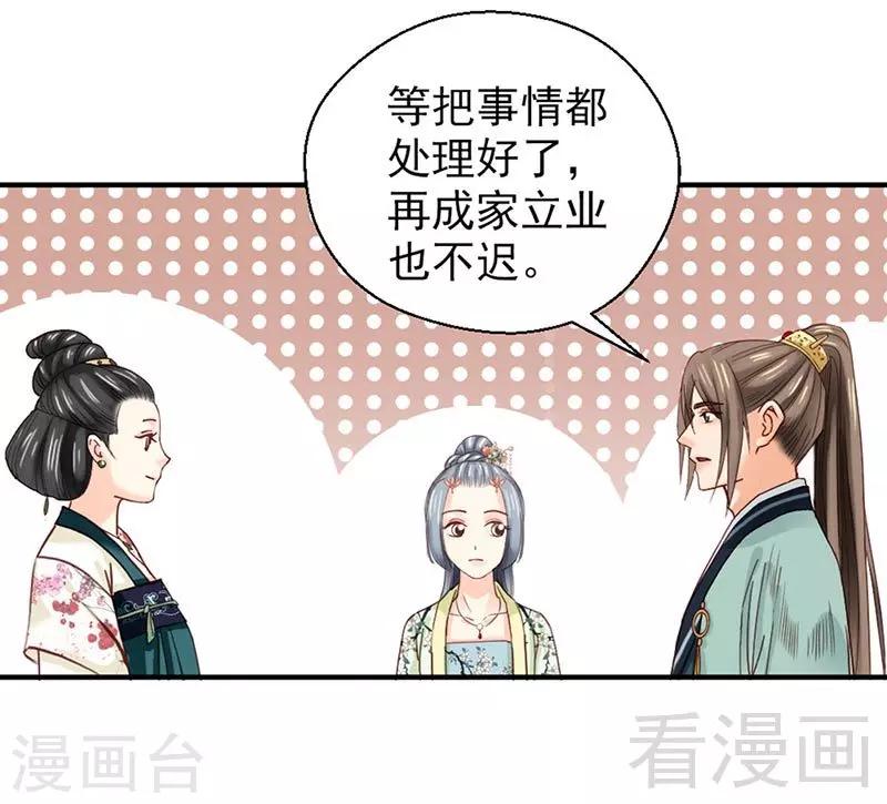 《娇女毒妃》第149话 第4页