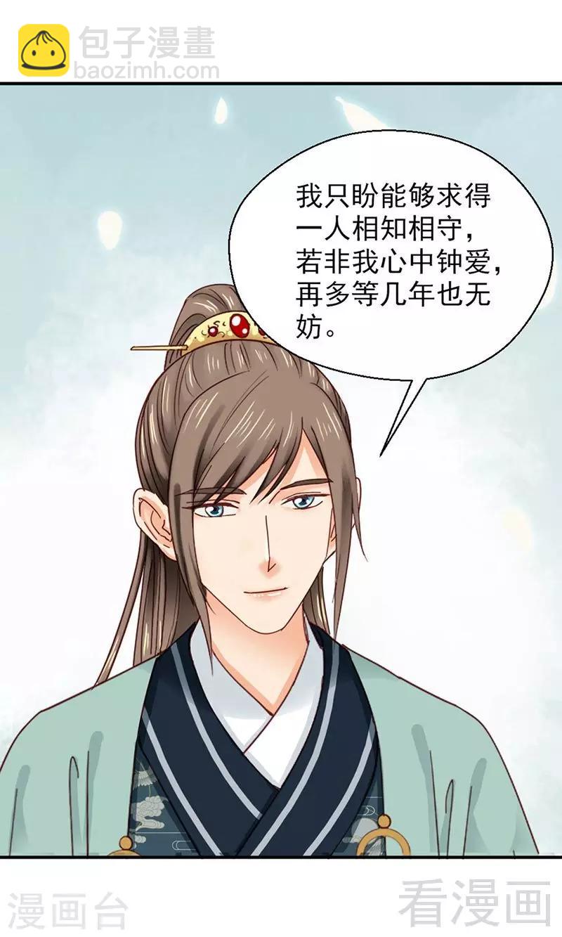 《娇女毒妃》第149话 第5页
