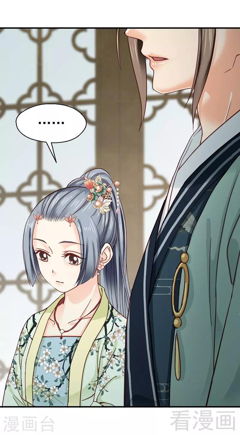 《娇女毒妃》第149话 第6页