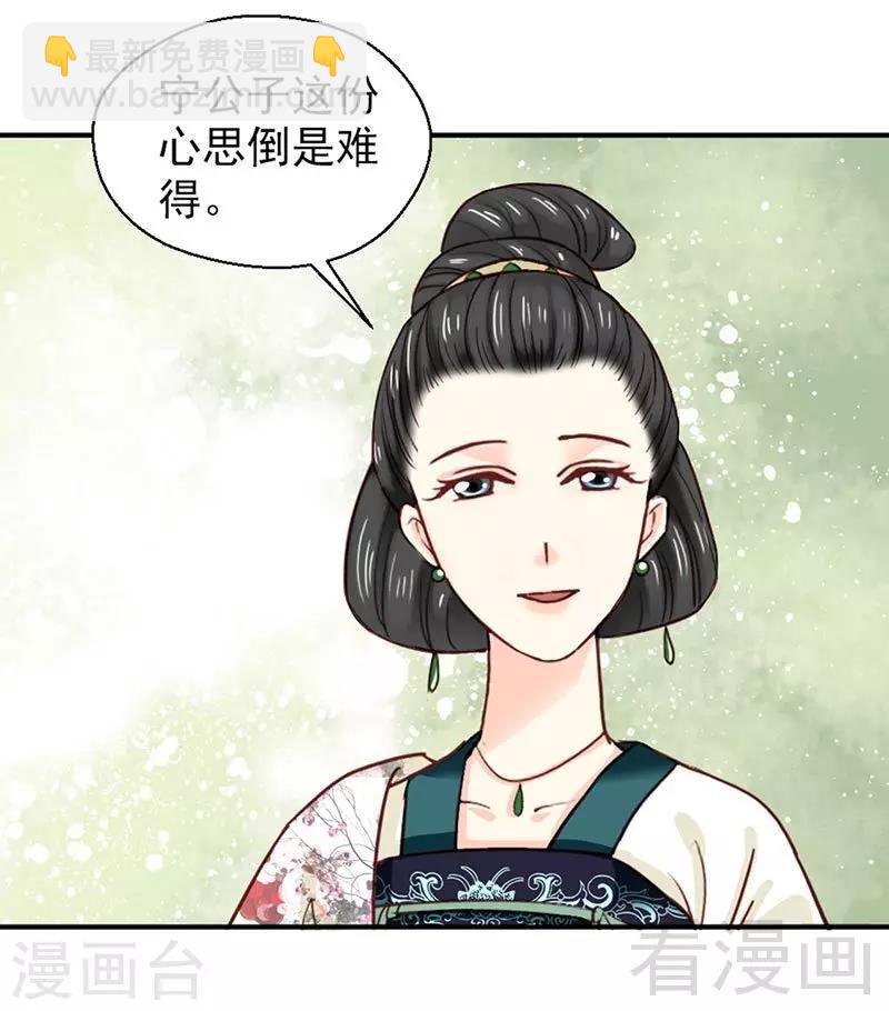 《娇女毒妃》第149话 第7页