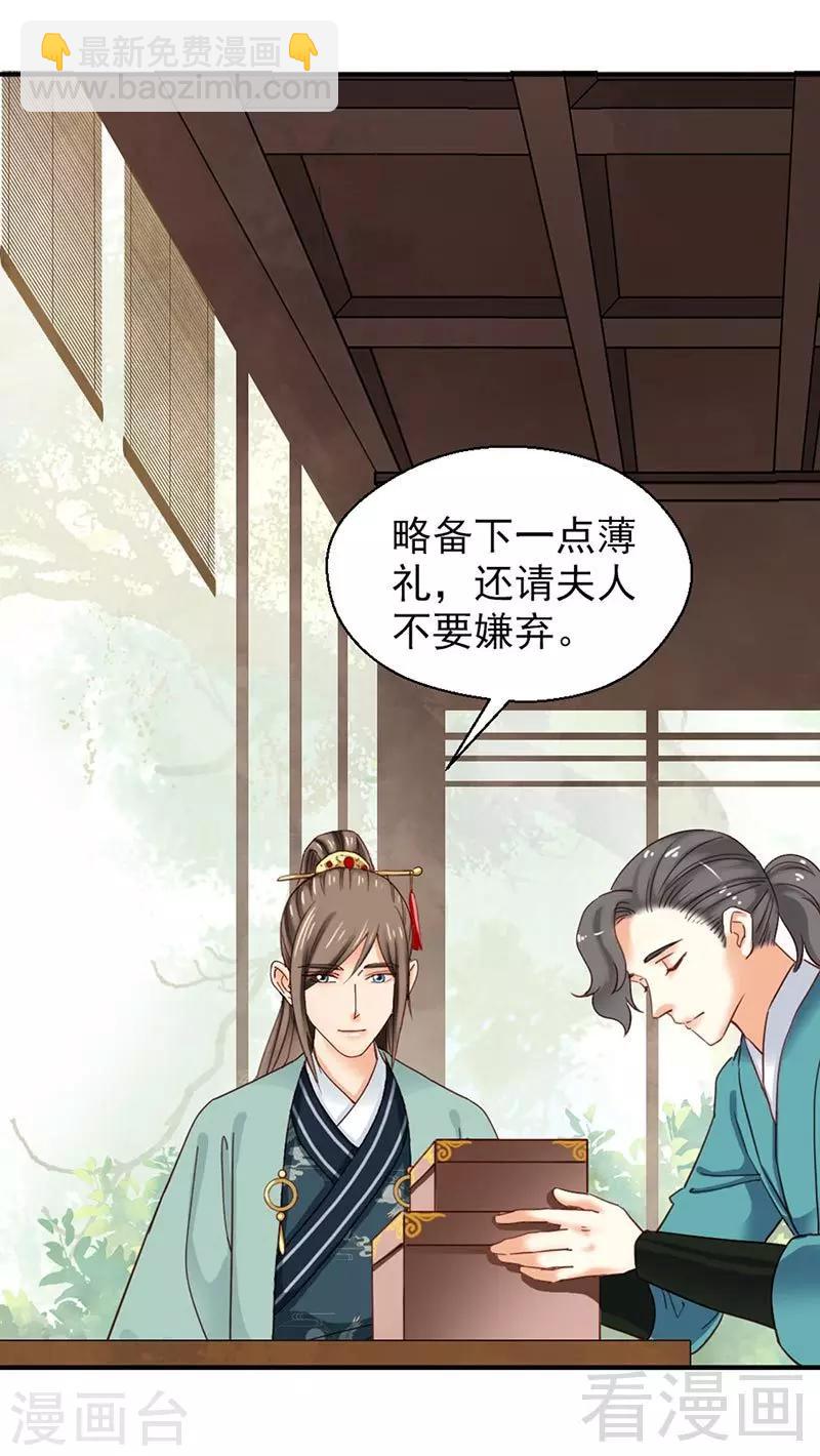 《娇女毒妃》第149话 第8页