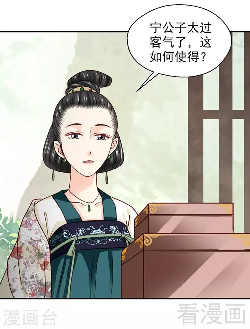 《娇女毒妃》第149话 第9页