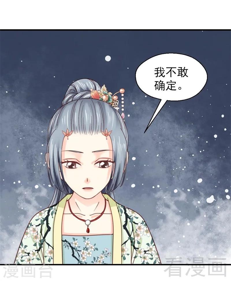 《娇女毒妃》第148话 第10页