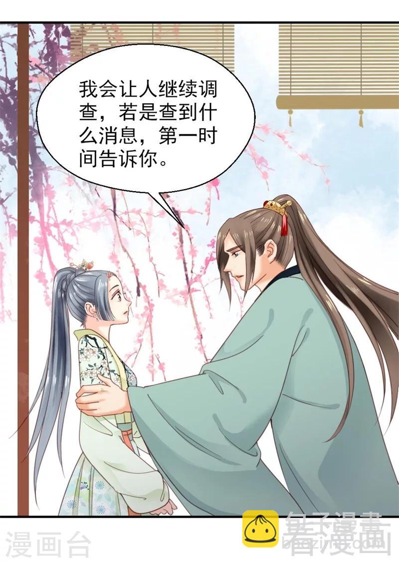 《娇女毒妃》第148话 第11页