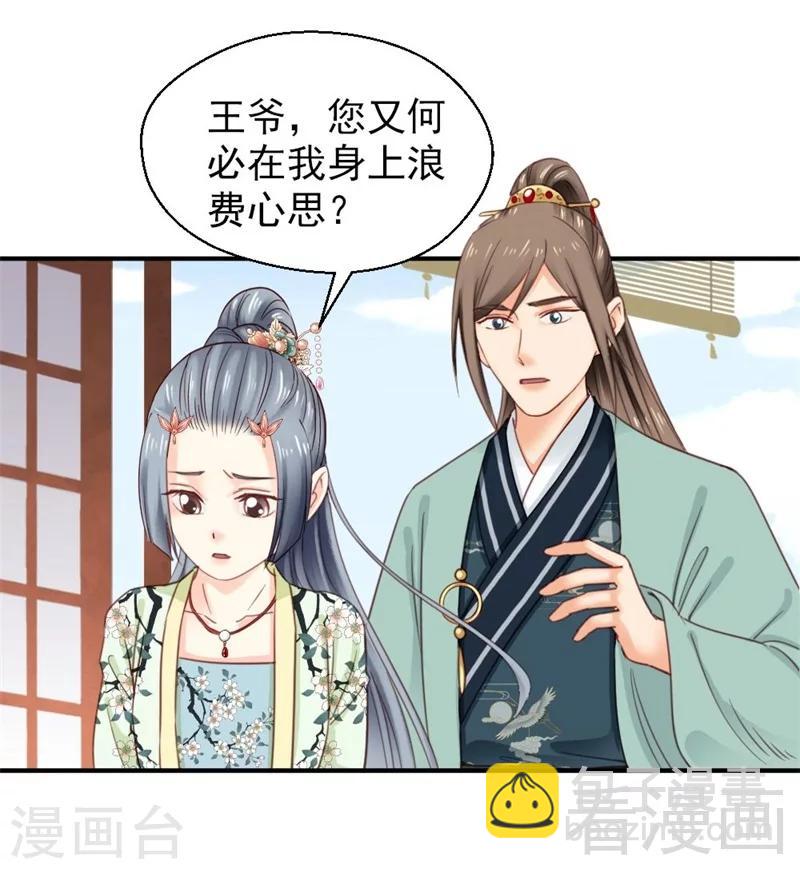 《娇女毒妃》第148话 第12页